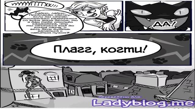 Комикс Леди- Баг и Супер- Кот "Пятна" части 1, 2, 3, 4.