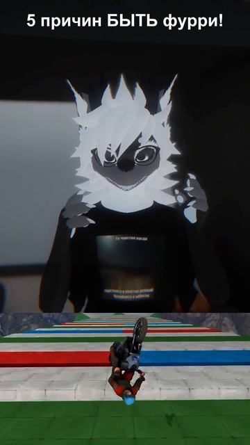 5 ПРИЧИН БЫТЬ ФУРРИ | 3 смотреть онлайн