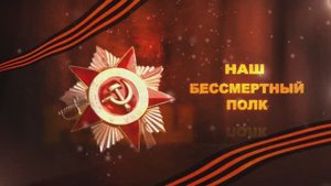 Бессмертный полк родных из семей сотрудников ФНЦ ЗБК 2025