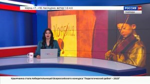 ВЕСТИ КРЫМ: выпуск 12.05.2025 17:30