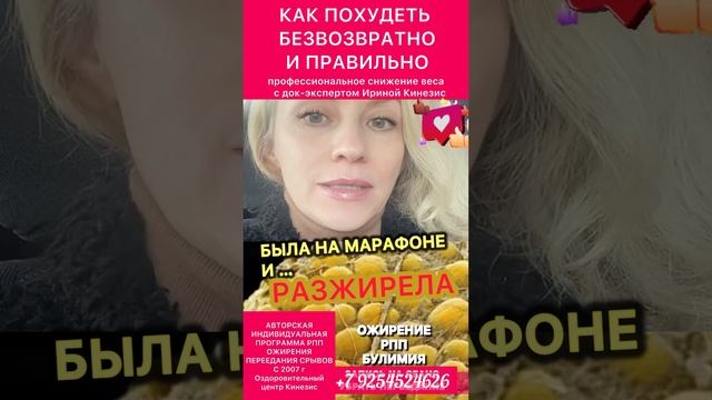 После марафона разжирела #похудеть #иринакинезис