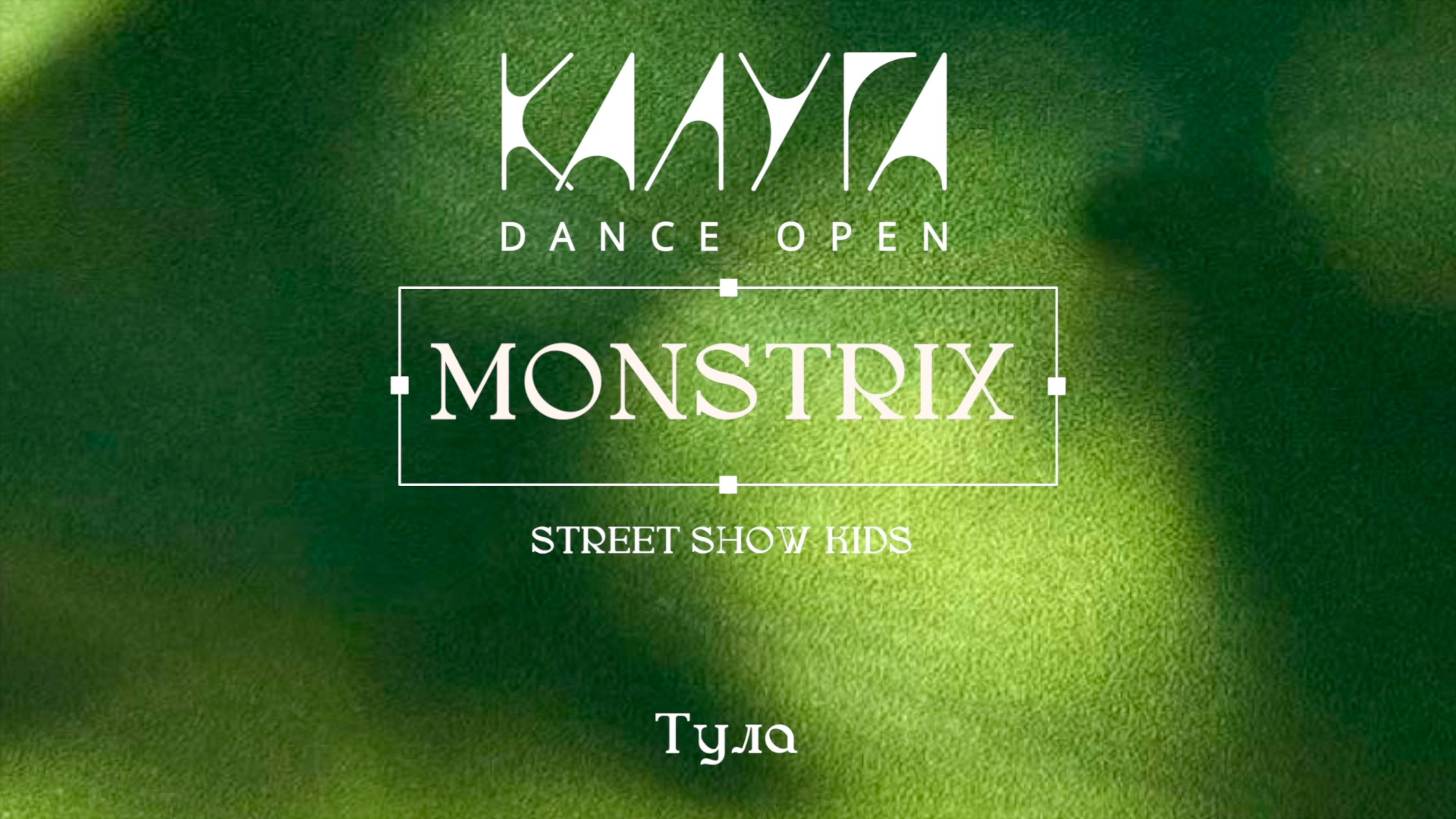 31 Monstrix|Тула|Kaluga Dance Open 2025|#kalugadance2025