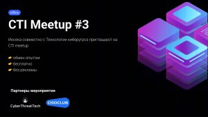 CTI meetup #3. Как обойти SOC, собрать свою Malpedia и выжать максимум из киберразведки