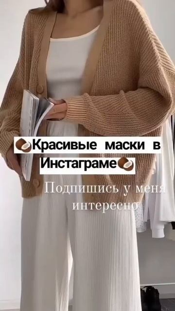 Красивые маски в инсте