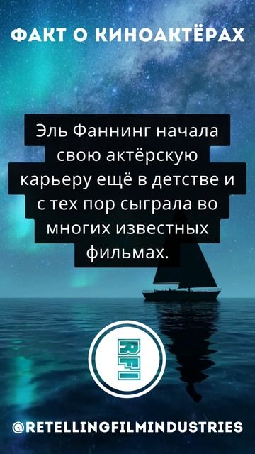 Факт о киноактерах. Часть 59: Эль Фаннинг #shorts #quotes #short #vi смотреть онлайн