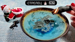 🔥 СТРЕЛЕЦ 2025 ГОД Узнай что ждёт Чем судьба порадует? Г