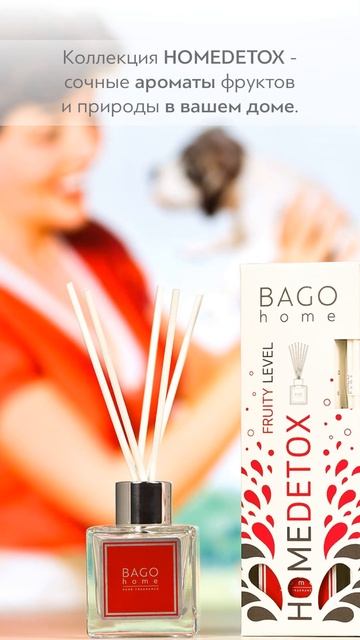 Ваш дом без неприятных запахов с BAGO home