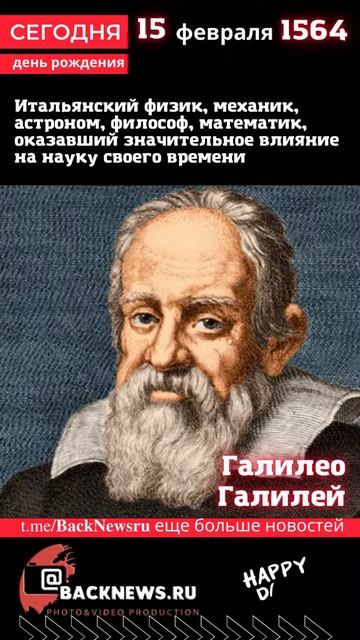 Сегодня, 15 февраля день рождения, день смерти родился, смотреть онлайн