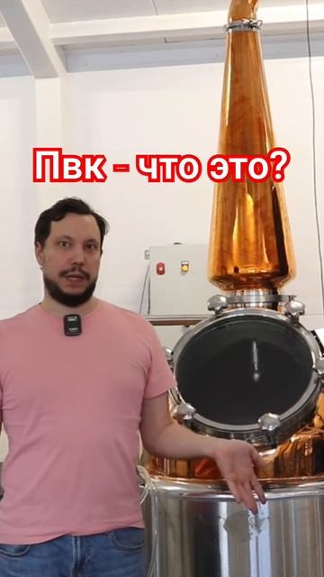 ПВК что это такое? пароводяной куб #доляангелов #distillery