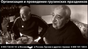 Грузинские тосты
