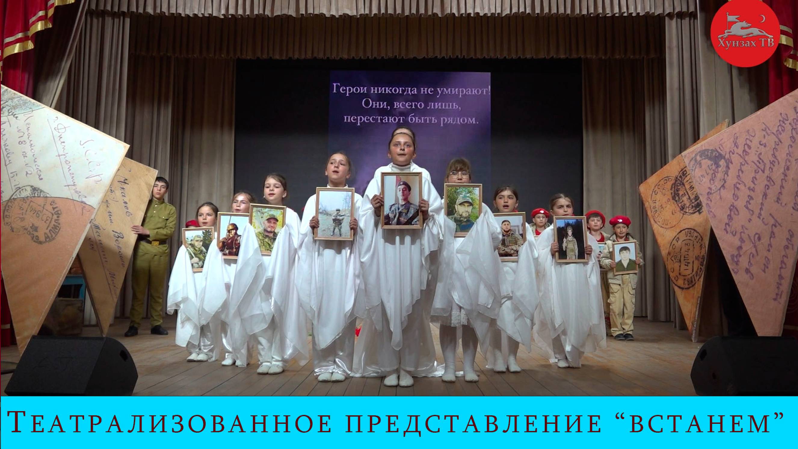 Театрализованное представление "Встанем" образовательных учреждений Хунзахского района