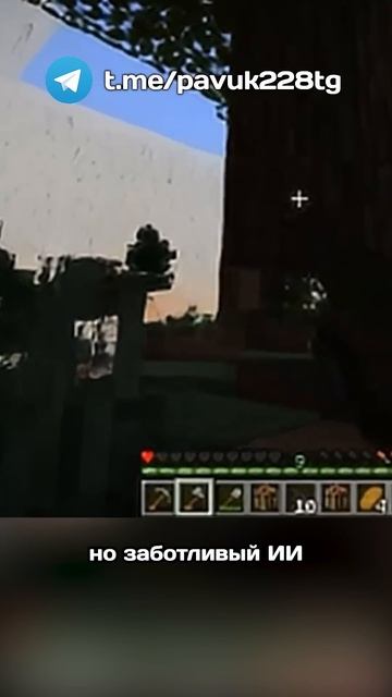 ИИ майнкрафт... смотреть онлайн