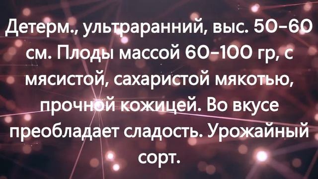 Раннеспелые, низкорослые сорта томатов для открытого смотреть онлайн