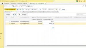 Учет основных средств в 1С:ERP в 2024