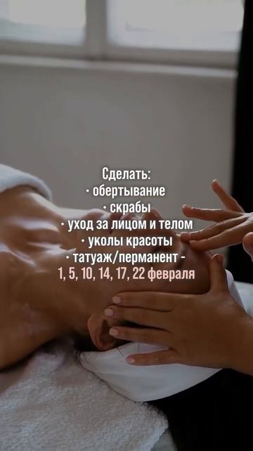 Важные даты для ухода в Феврале. #красота #календарьфе? смотреть онлайн