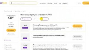 ⚠️ Промокод Lgcity: Скидки и Купоны Леди джентльмен СИТИ