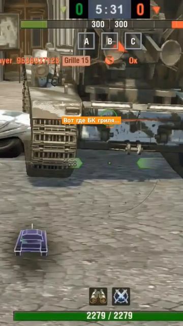 взрываем и показываю где БК гриля... #танксблиц #бк #вот? смотреть онлайн