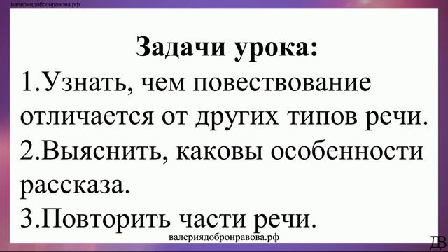 21 урок 1 четверть 5 класс. Повествование как тип речи. Р?