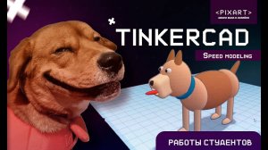 Speed modeling Dog-Tinkercad _ PIXART