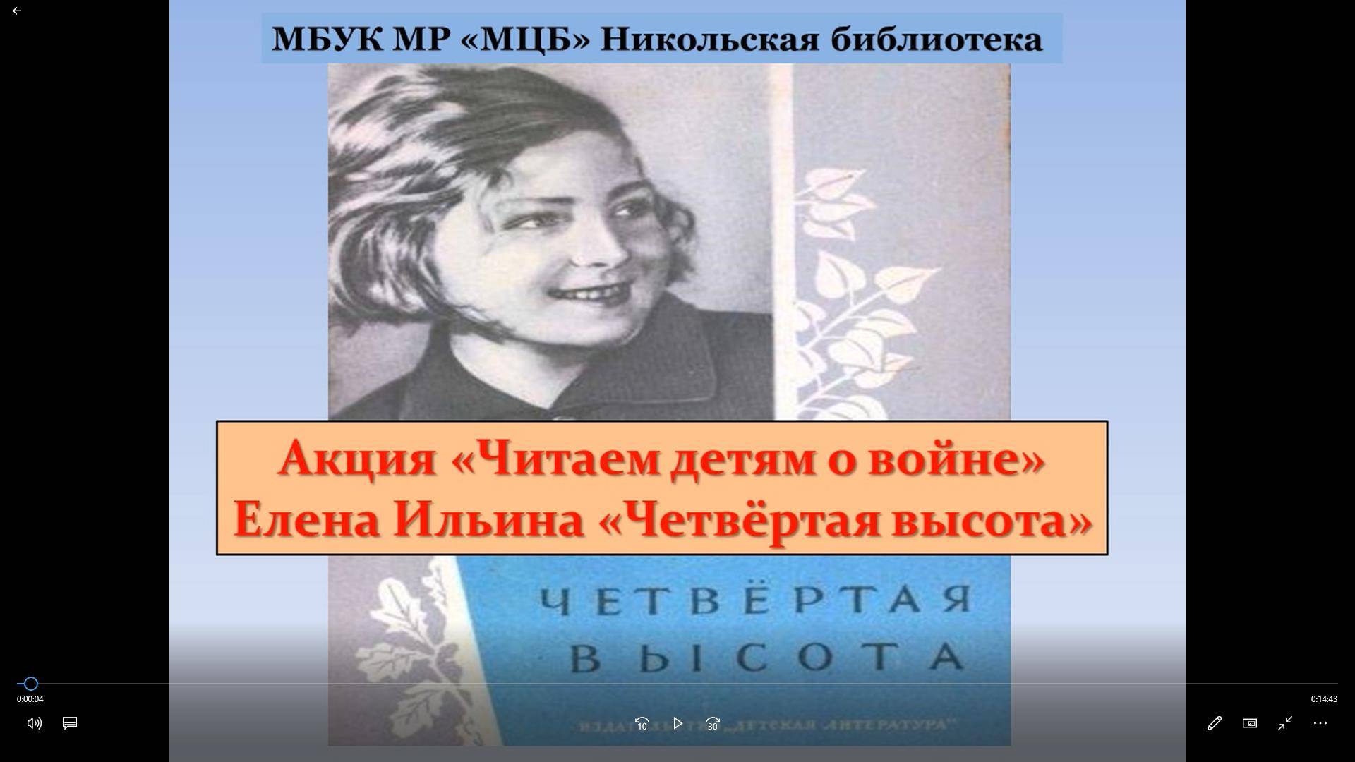 Акция "Читаем детям о войне"