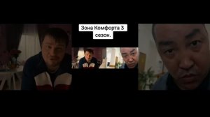 ЗОНА КОМФОРТА 3 | ЧЕБУРЕЧНАЯ НА ПРОВОДЕ | ZONA KOMFORTA #subscribe #