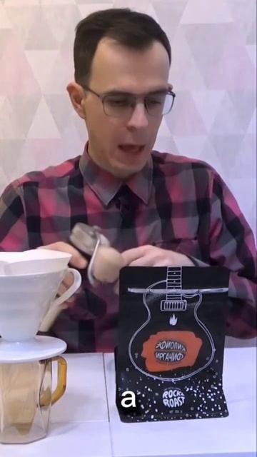 Кофе от Rock and Roast в воронке ч1 #specialitycoffee #кофе #воронка #е смотреть онлайн