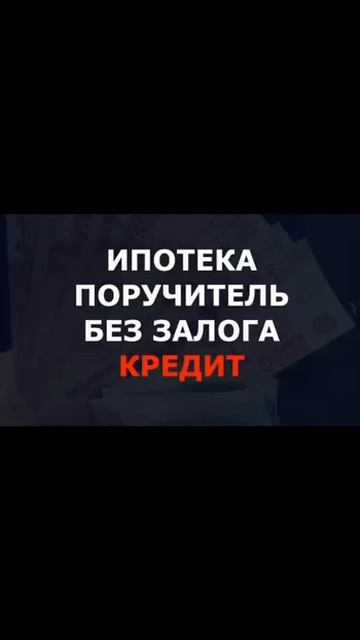 ПОМОЩЬ В КРЕДИТЕ