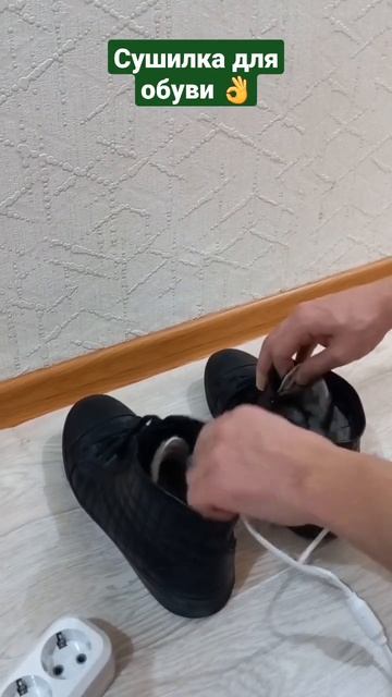 Самый оптимальный вариант для сушилки обуви 👍 смотреть онлайн
