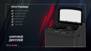 Стиральная машина WILLMARK WMA-892GD