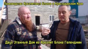 Арболитовые блоки , в чем преимущества? Строительство дома из арболита (арболитовых блоков)