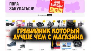Карбоновый гравийник лучше магазинного Распродажа на Aliexpress Дни выгоды