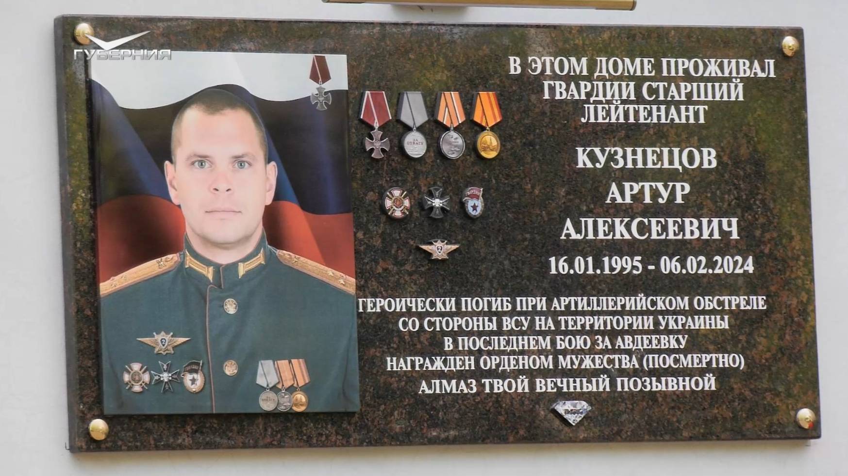 Участник СВО Артур Кузнецов. Открытие мемориальной доски в Прибрежном