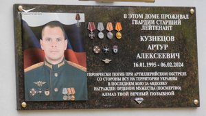Участник СВО Артур Кузнецов. Открытие мемориальной доски в Прибрежном