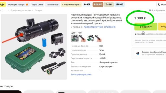 ТОП-5 лучших лазерных прицелов с AliExpress. Рейтинг смотреть онлайн