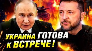Зеленский ответил Путину: Перемирие прежде всего