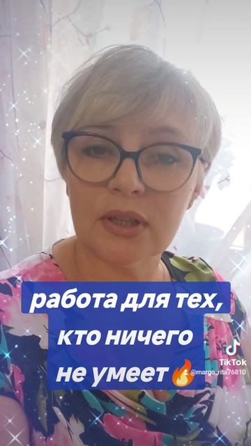 32. Работа для "чайников"🤗👍💰 смотреть онлайн