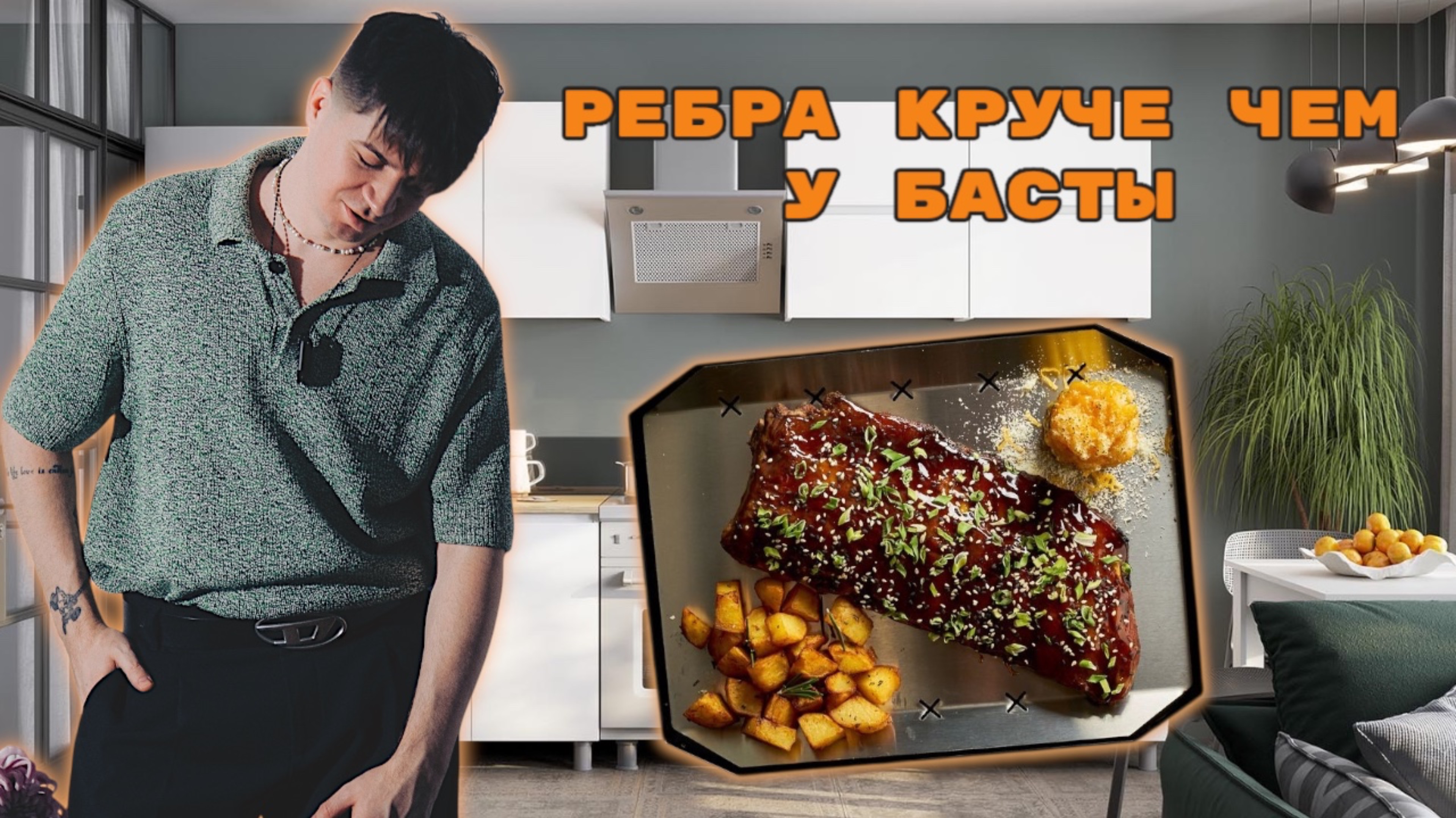 РЕБРЫШКИ БАРБЕКЮ