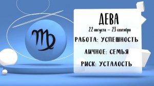 "Звёзды знают". Гороскоп на 13 мая 2025 года (Бийское телевидение)