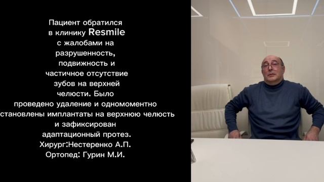 Пациент обратился в клинику с жалобами на разрушенность, подвижность и частичное отсутствие зубов.