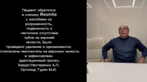 Пациент обратился в клинику с жалобами на разрушенность, подвижность и частичное отсутствие зубов.