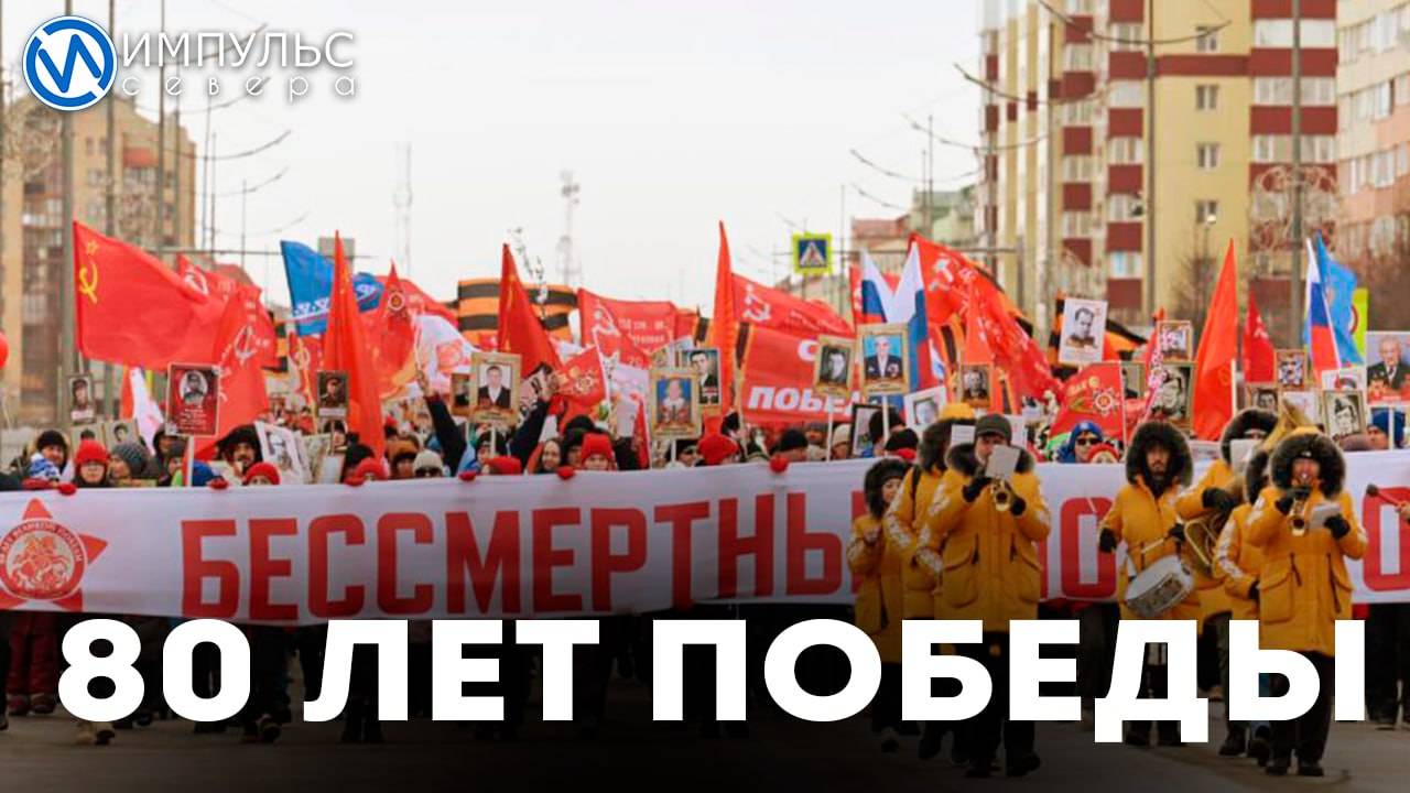80 лет победы