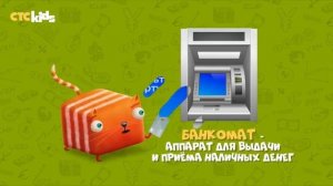 Развлечёба. Финансовая грамотность. Про банковские ка