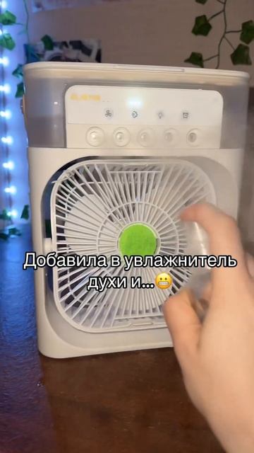 Вот это запах 🤪❄️артикул на WB 🌬️228378757 #вентилятор#у смотреть онлайн