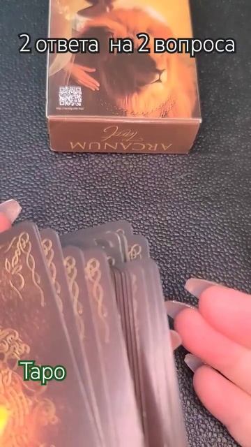 есть вопросы? получите ответы #гадание #даилинет #жела? смотреть онлайн