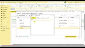 Не разворачивается Регистратор в Универсальном отчете (или другое поле) как исправить?