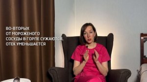 Самое вкусное лекарство от боли в горле