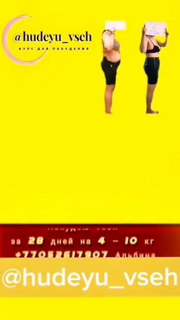 #допосле #результатыпохудения #емихудею #топ #лишнийве смотреть онлайн