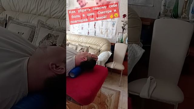 Как убрать самому себе боль в шее? Смотри и повторяй за смотреть онлайн