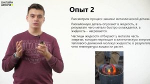 Теплопроводность. Видеоурок 6. Физика 8 класс