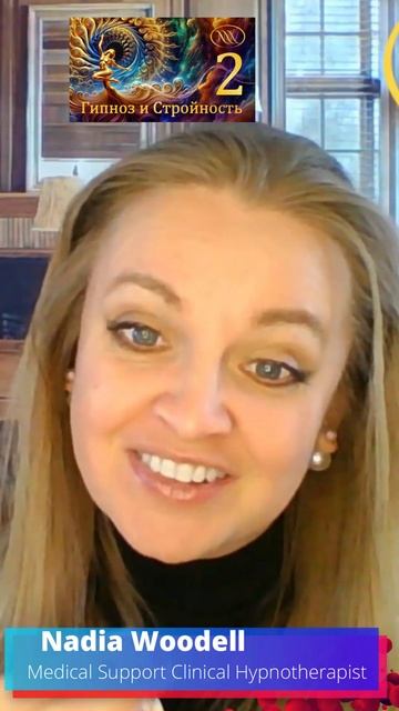 Гипноз и Стройность Часть2 #youtubeshorts #гипноз #похудение смотреть онлайн